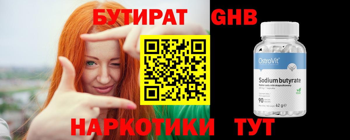 Донской  Бутират жидкий экстази  БУТИРАТ  Вход с VPN 