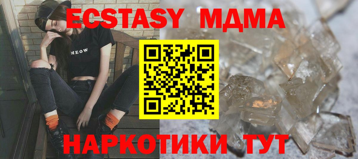 МДМА молли  Вход с VPN  MDMA  Донской  МДМА Molly 