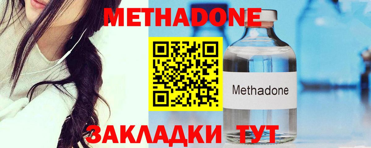 МЕТАДОН methadone  Вход с VPN  МЕТАДОН кристалл  Донской 