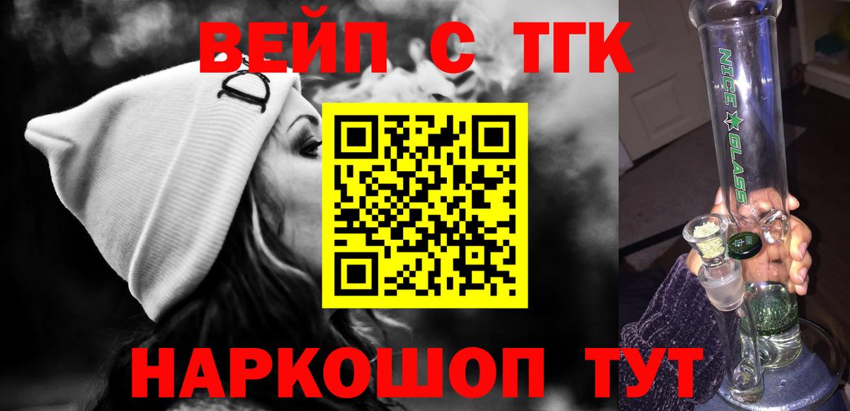 ТГК вейп с тгк Донской